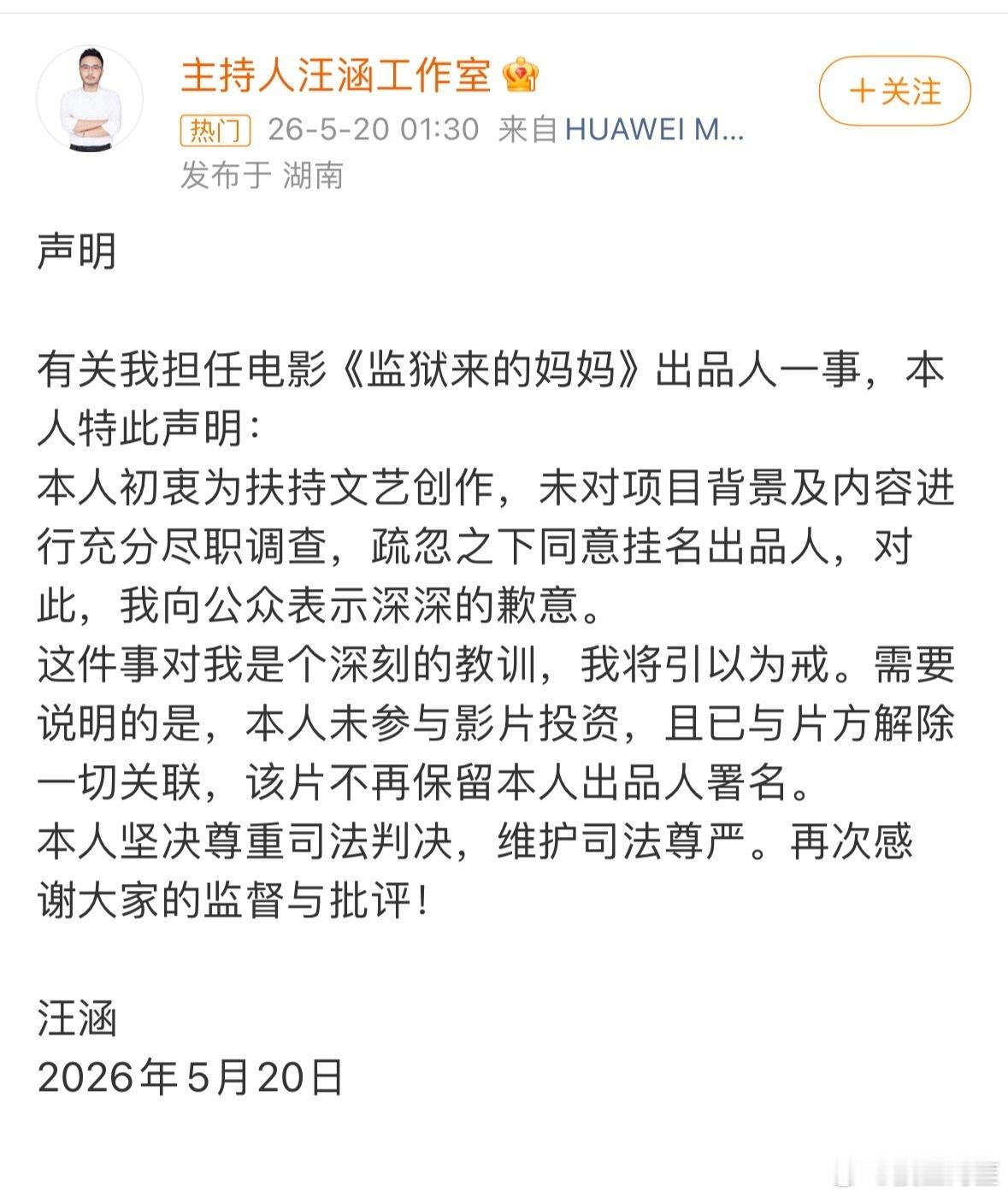 这年头，什么事情都能发生。一见舆论不好，连出品人都可以切割。汪涵发布声明