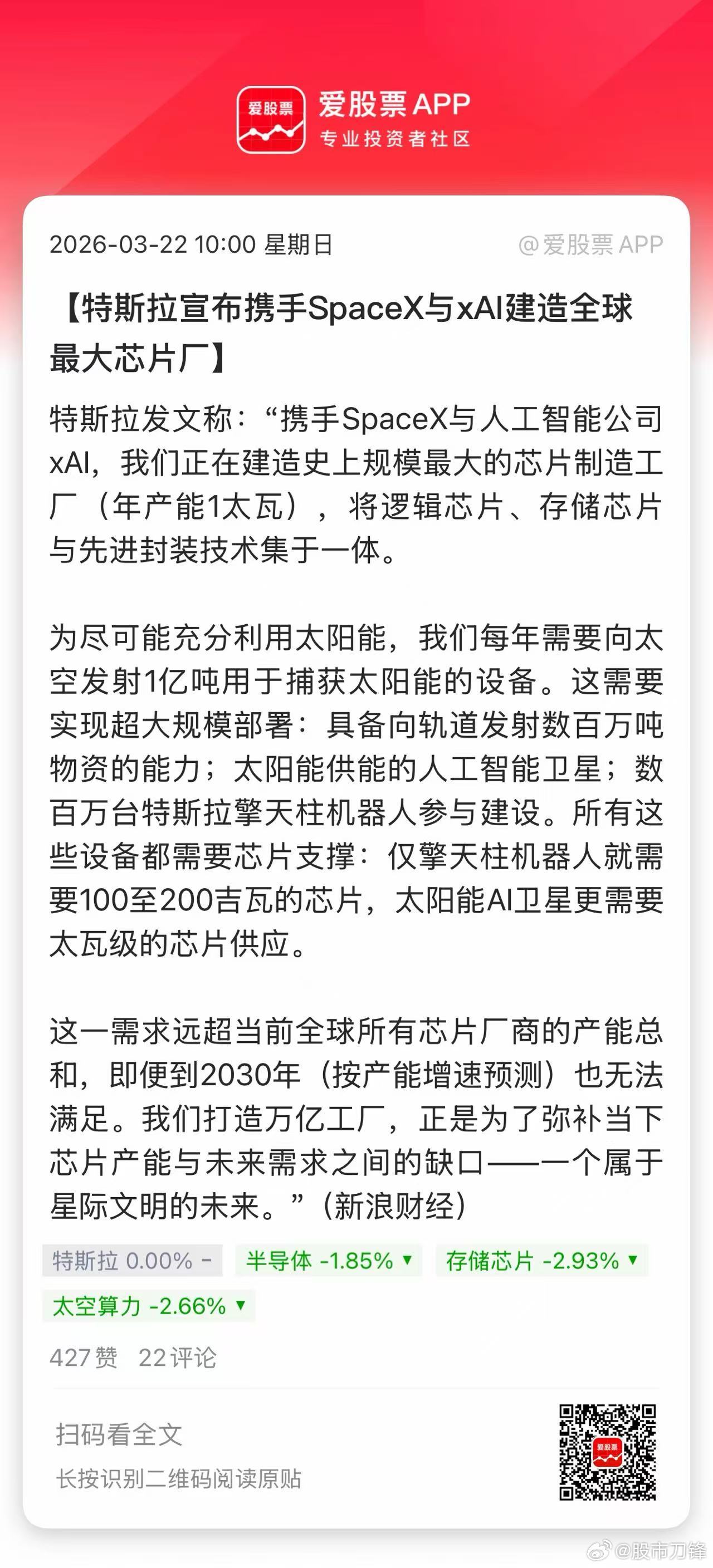周末最大的产业利好，马斯克拟建全球最大芯片厂。目标年产超1太瓦算力（逻辑+存储+