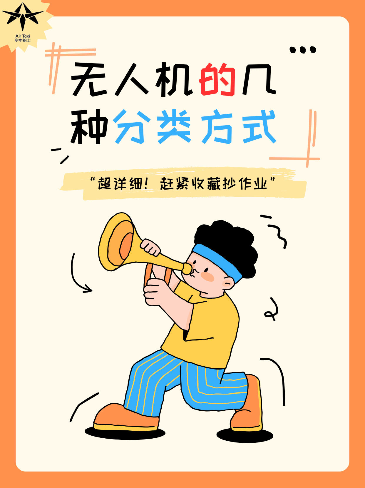 超全的无人机分类方式大揭秘✨ 你是不是对无人机充满好奇，但又被它复杂的分类搞得晕