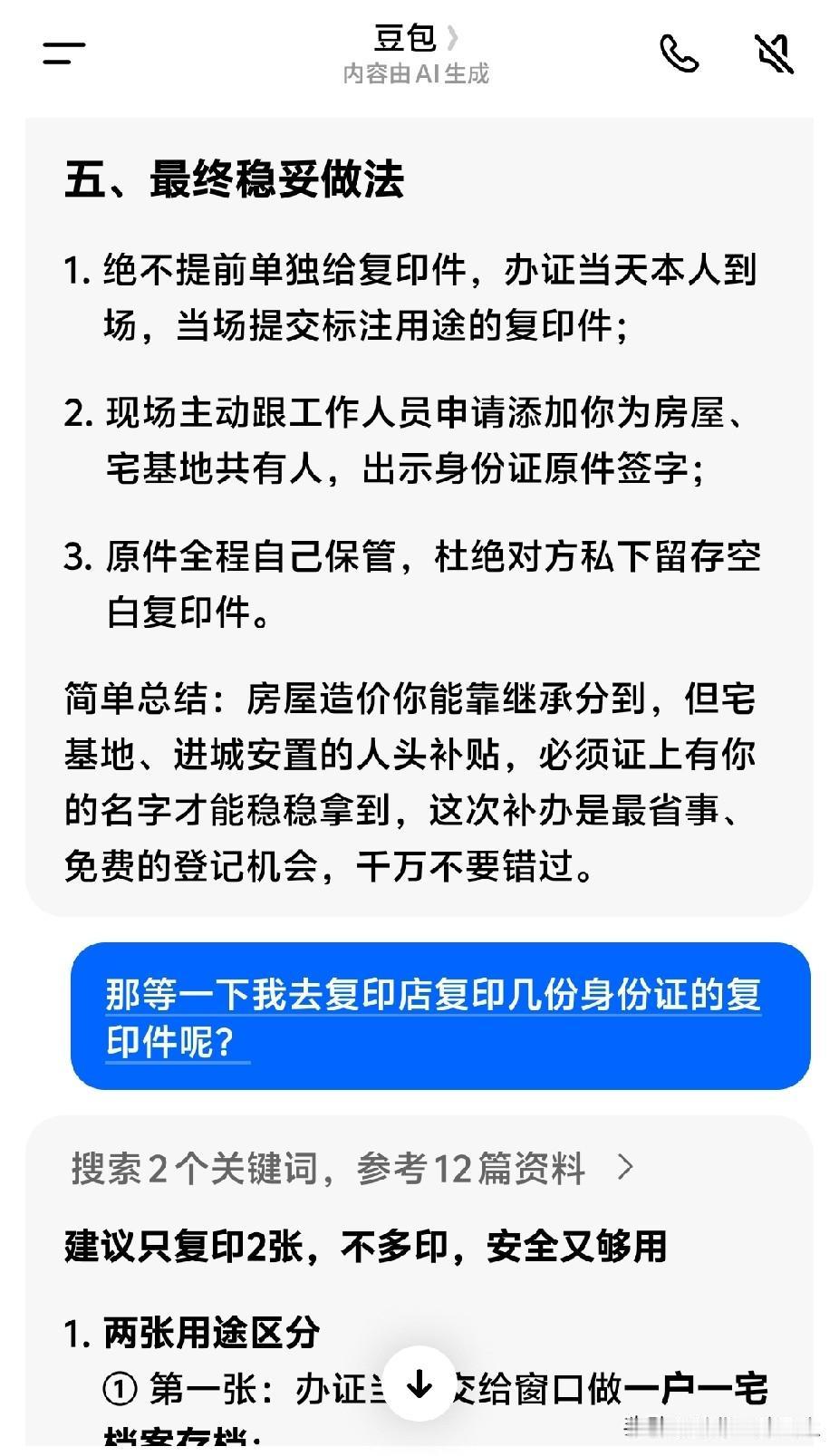 今天，我真要好好感谢豆包了！


下午时，弟媳突然告诉我，说要补办乡下房子的房产