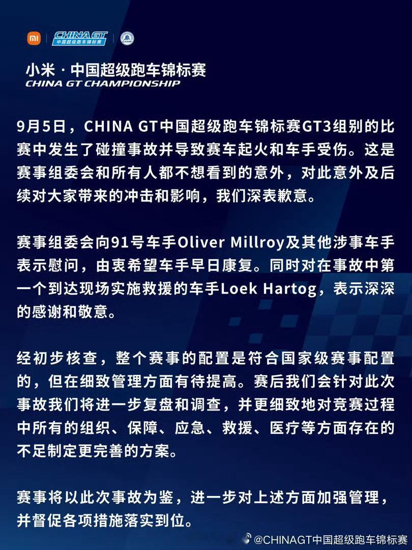 CHINAGT致谢救人车手世界就是个巨大的草台班子！看录像的时候还纳闷为什么要l