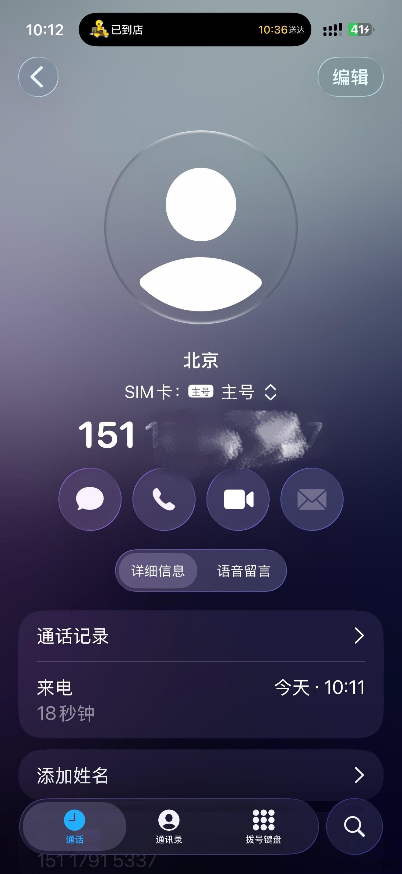 现在中国移动官方的骚扰电话都不用10086呼了？是知道大家看见了10086都不会