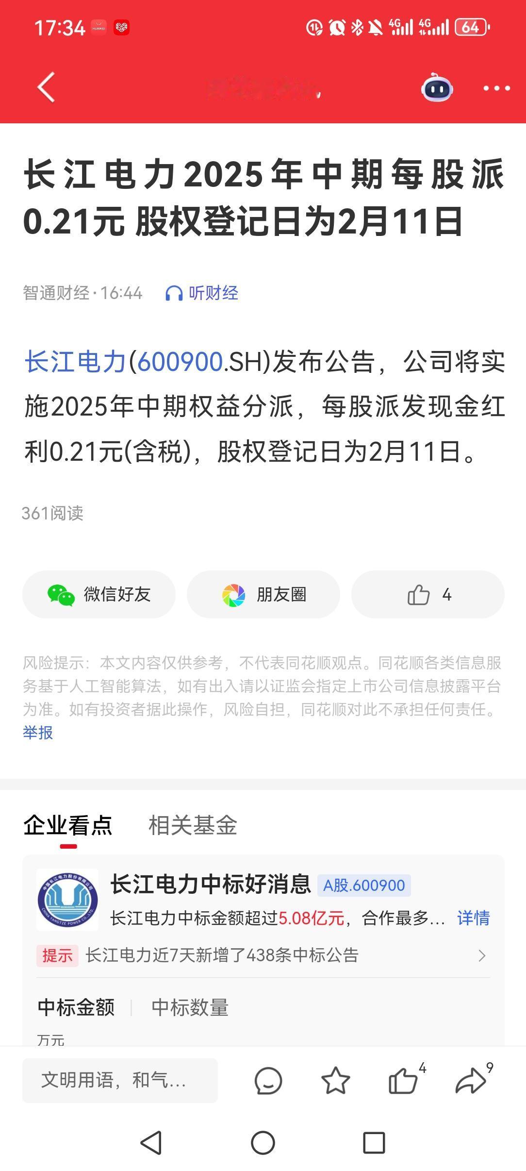 千呼万唤始出来，长江电力终于公布三季度分红时间了。

就说连千年老大难格力（中期