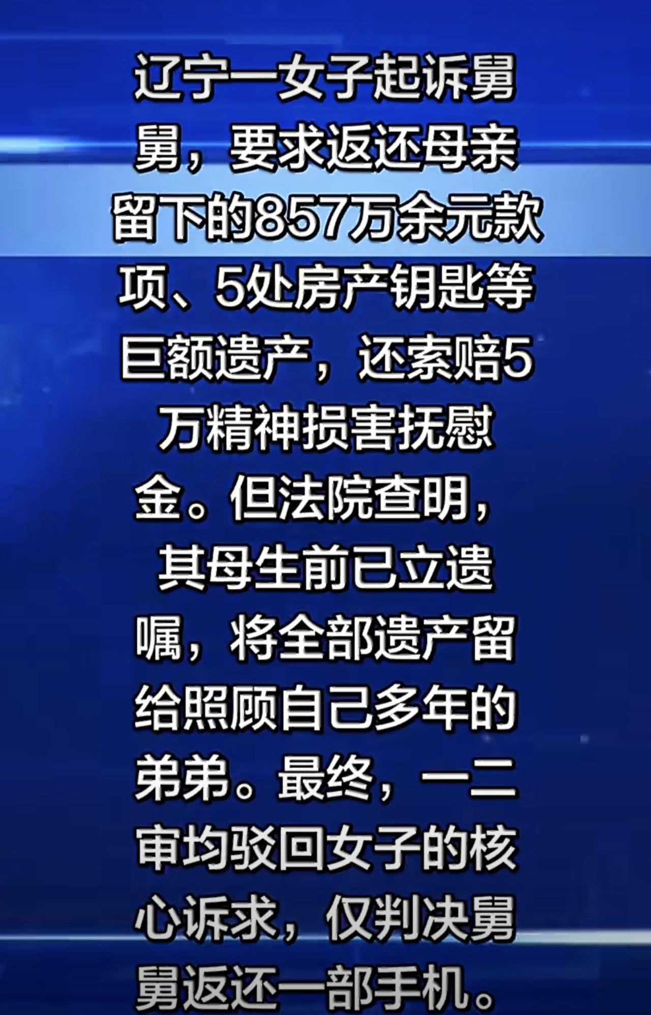 一位母亲因病离世后留下了八百多万的财产，还有房产、金银首饰这些遗物，亲生女儿觉得