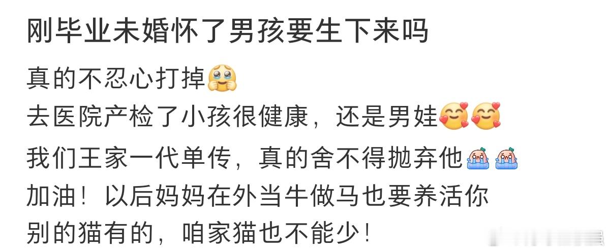刚毕业未婚坏了男孩要生下来吗。。。。 ​​​