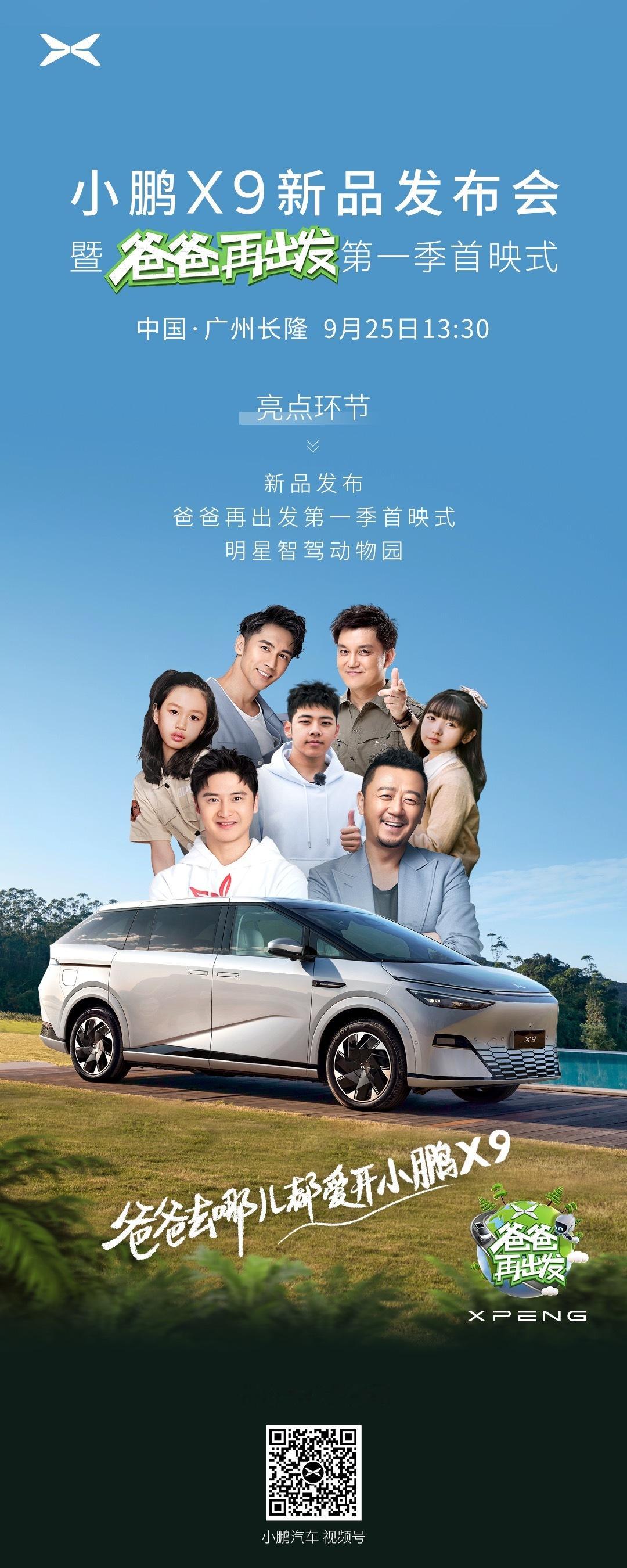 #小鹏X9新品上市##爸爸去哪儿都爱开小鹏X9#好家伙，这属于美好回忆了，当初爸