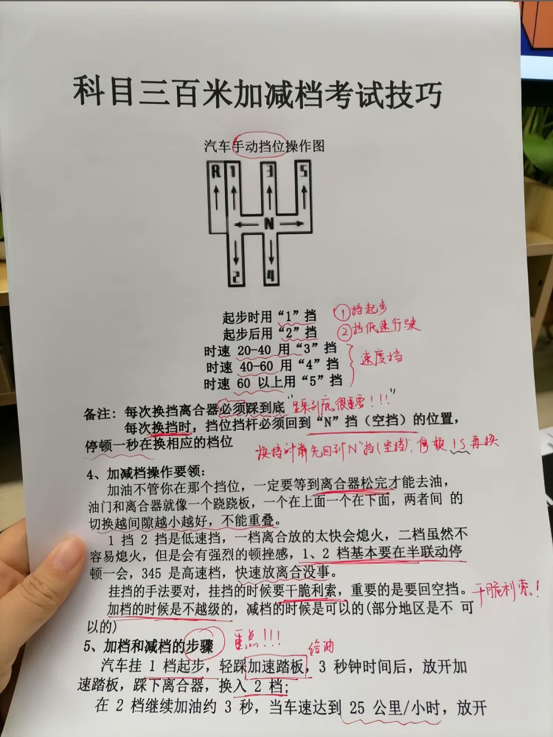 科目三百米加减档考试技巧