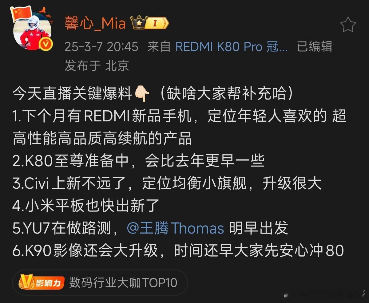 无奖竞猜:下个月REDMI新品——红米turbo4pro会不会和璇姐一起发布呢，