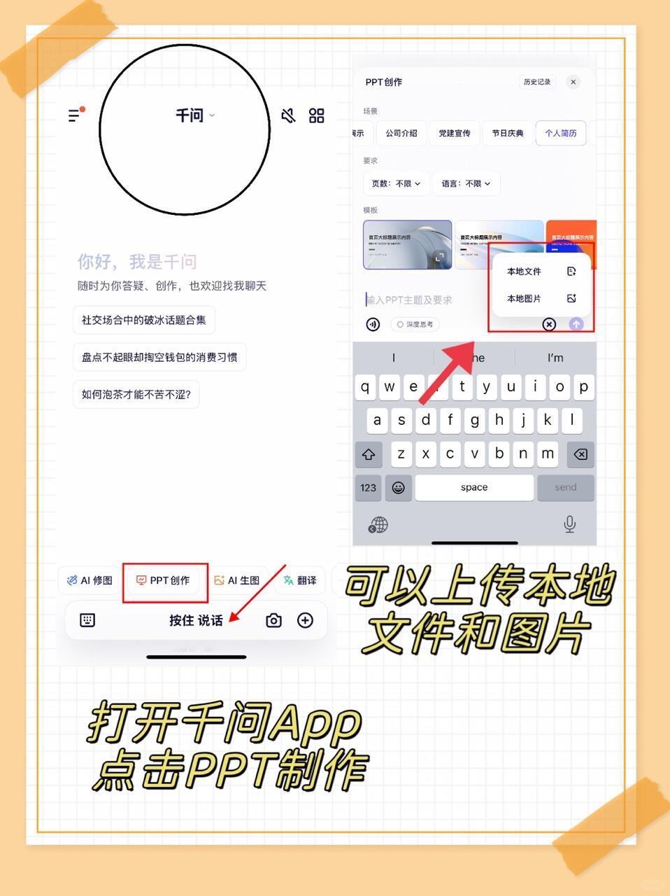 00后职场新人用AI写年终总结引争议 都别争了，现在就下载一个千问来试试，有一说