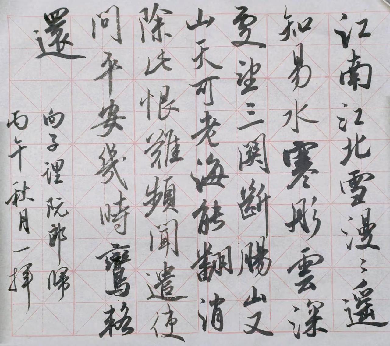 古风手写 行草书写的诗意 古诗词创作 书论摘抄 手写定风波