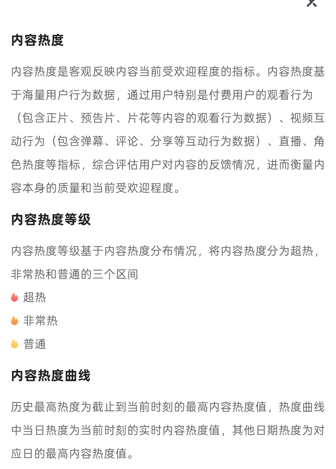 你要是说角色热度，讨论热度贡献有限那行檀健次 你要是再觉得角色热度，讨论贡献没用