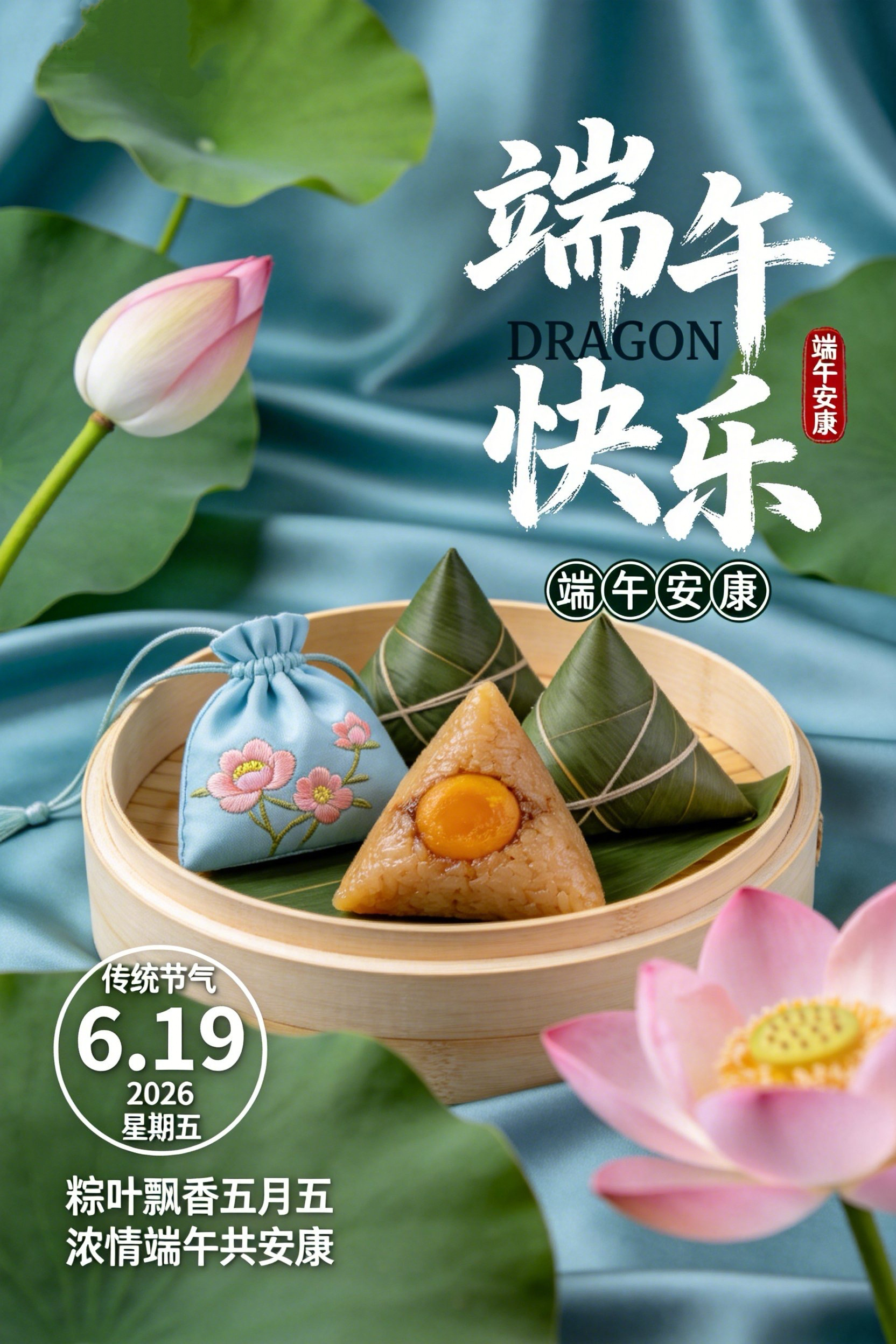 2026端午节精美祝福图片海报壁纸拿图吱一声噢～ 端午节端午安康 端午节快乐