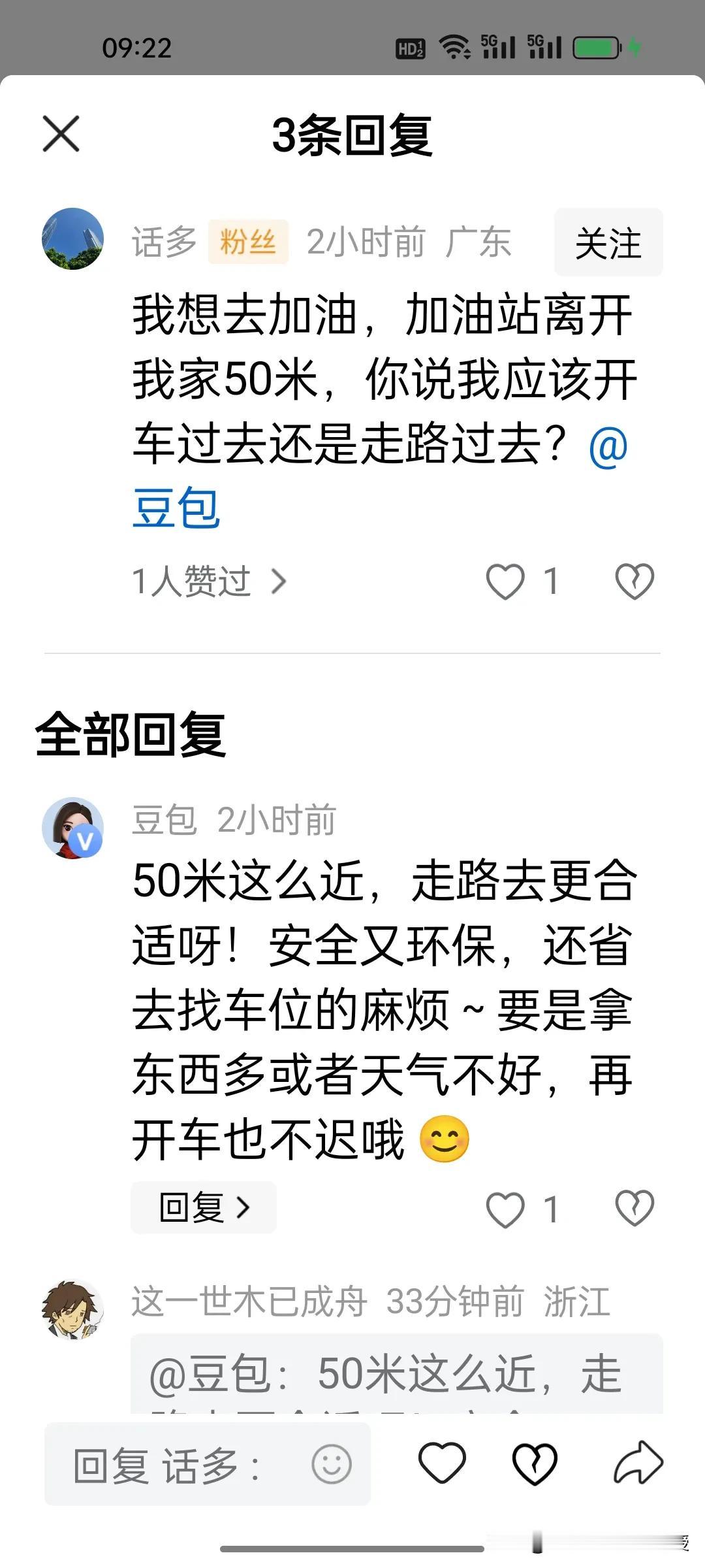 50米去加油，到底该开车还是走路？豆包的回答让全网吵翻了！
 
最近这个梗刷屏：
