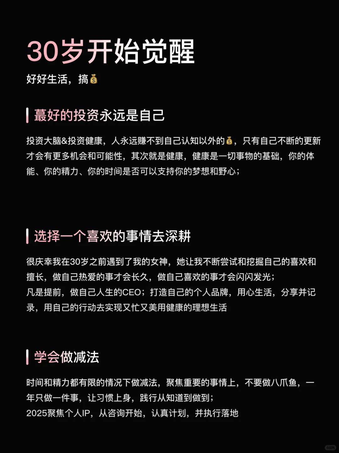 👸🏻30+人生觉醒，爆发式成长有多爽