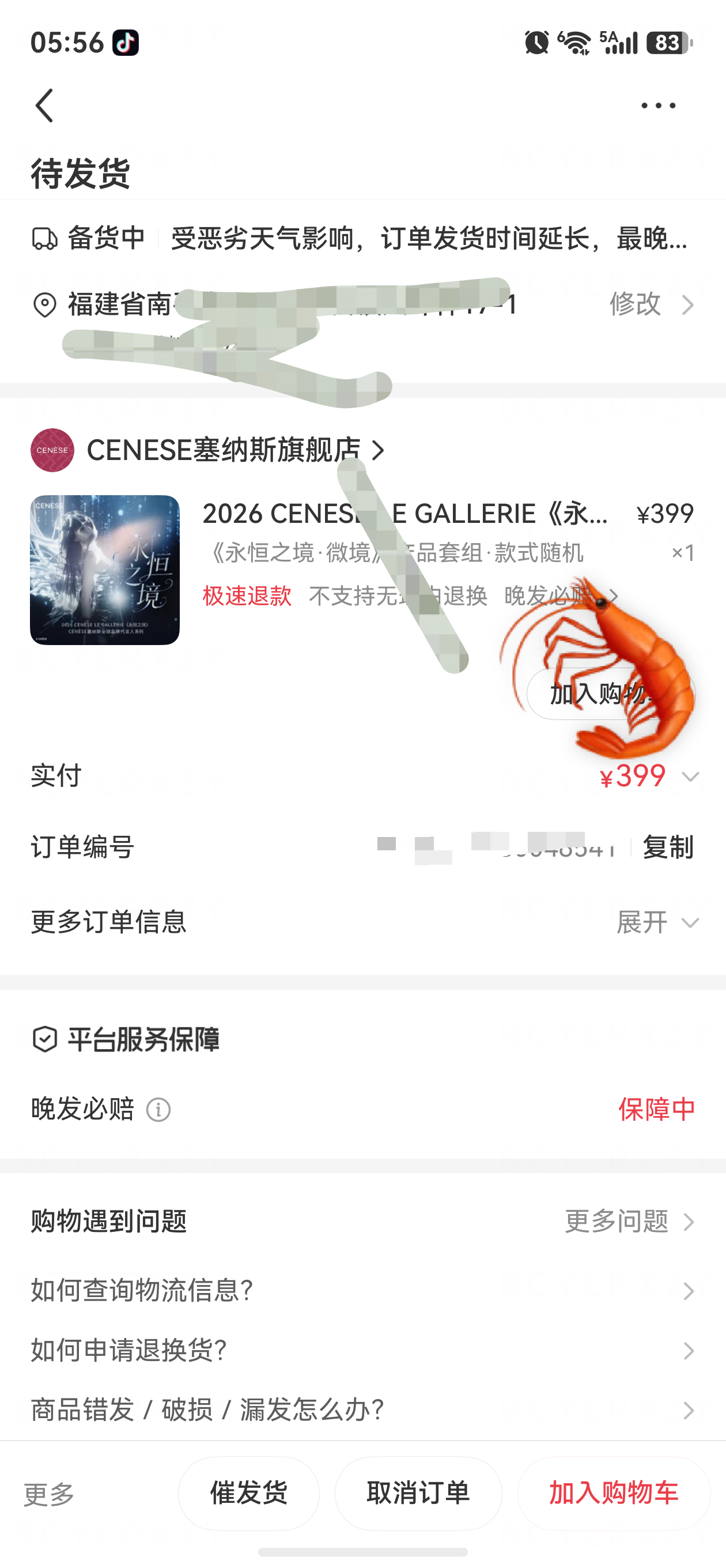 延期7.25我喜欢黑色那款可以发那款给我吗