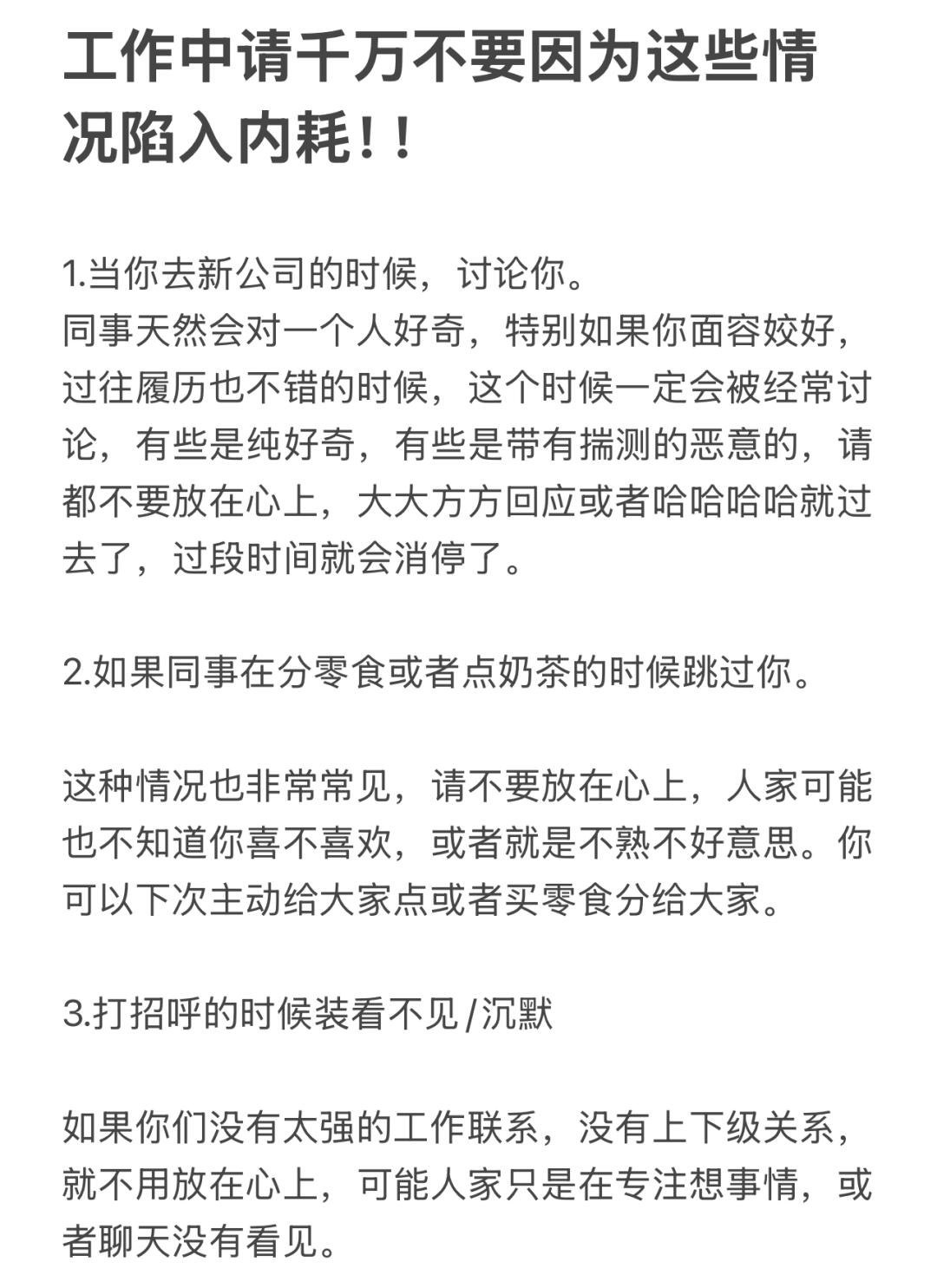 工作中请千万不要因为这些情况陷入内耗！！