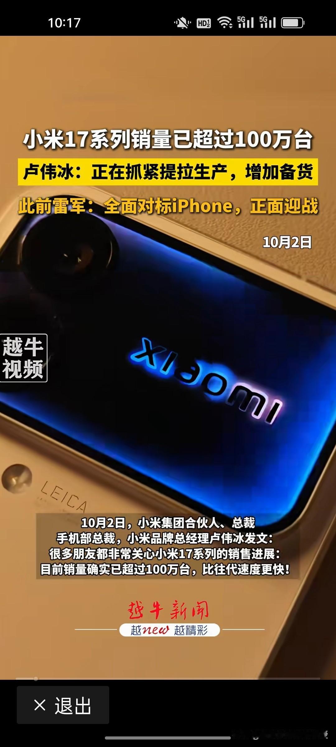 目前，小米17的销量已经和iPhone17旗鼓相当啊！

iPhone17首周的