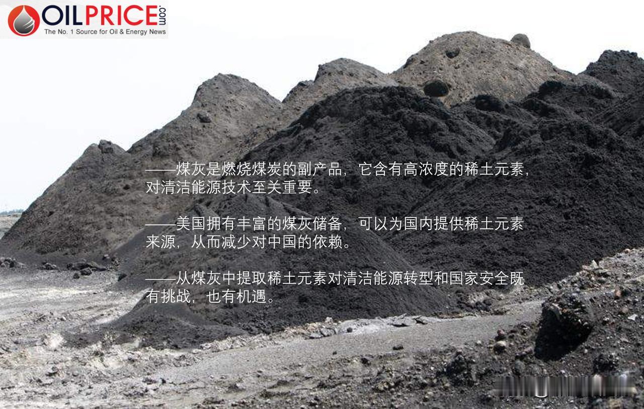 煤灰能解决美国稀土供应危机吗？

煤灰是目前美国政坛的热门话题。近日最高法院裁定