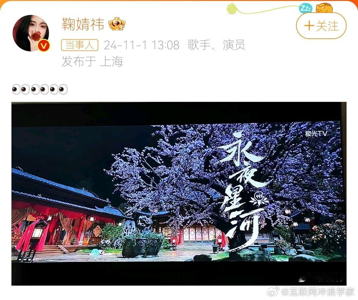 #鞠婧祎# 发博支持《永夜星河》，#虞书欣# 回复：妙妙谢谢美女姐姐！ 两位美女