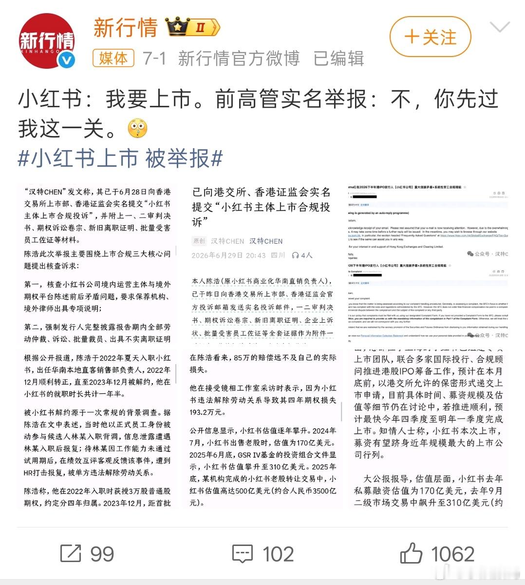 小红书上市 被举报之前某企业一把手也吐槽过小红书，大家觉得小红书有问题吗？ 
