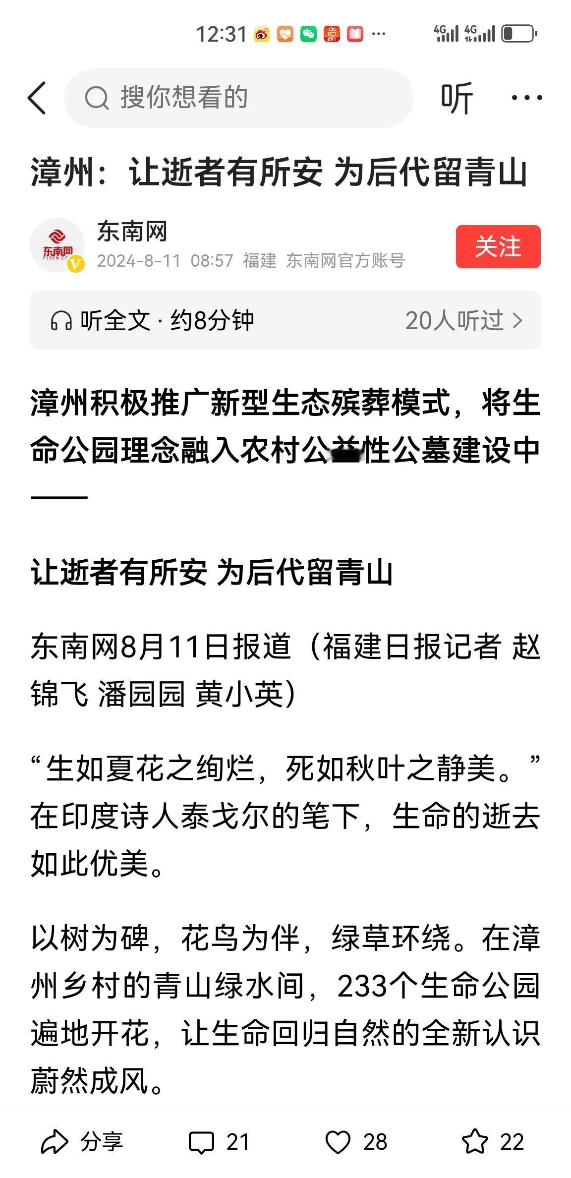 #生态殡葬# 
在山区，不修水泥墓穴，不立碑，将逝者骨灰放置于可降解环保材料中，