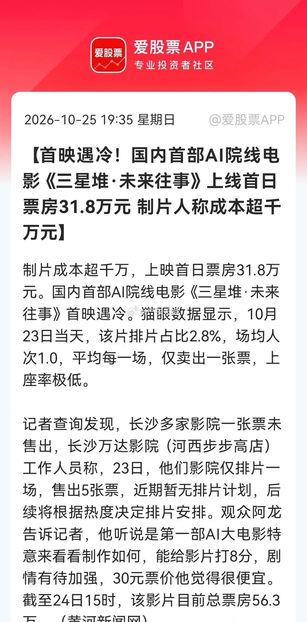 突发，传媒AI概念明天恐怕要承压了！              《三星堆·未来往