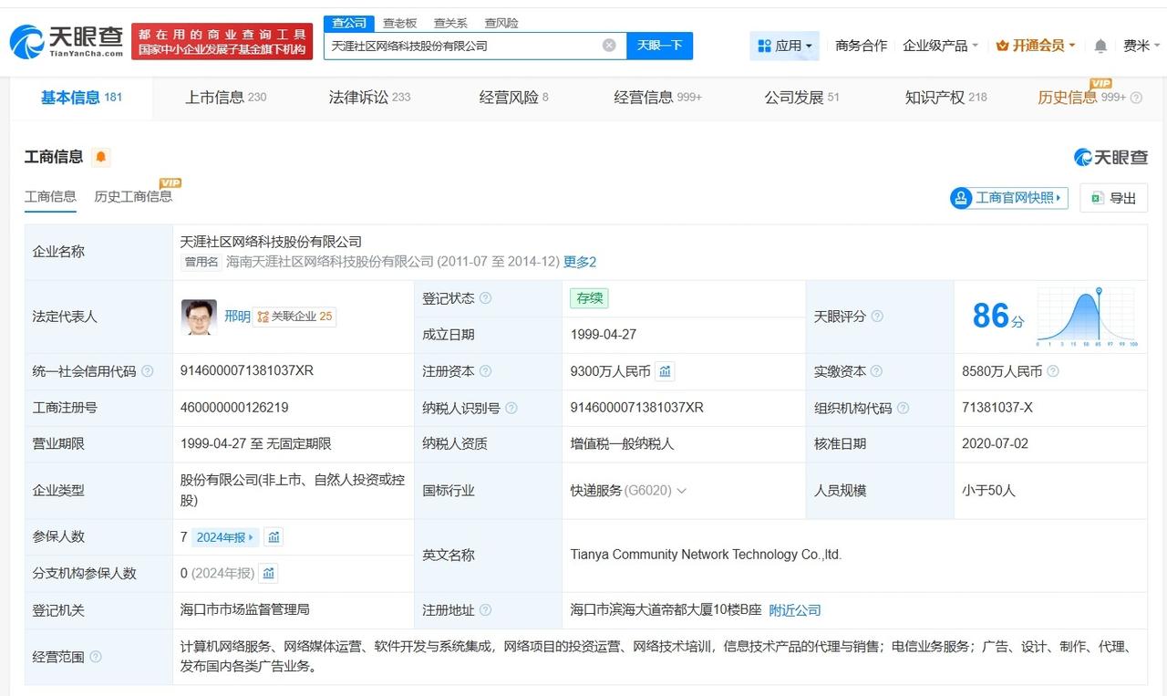 天涯社区已被多次限消

天涯社区参保人数8年缩水97%天涯神帖
天涯社区及旗下多