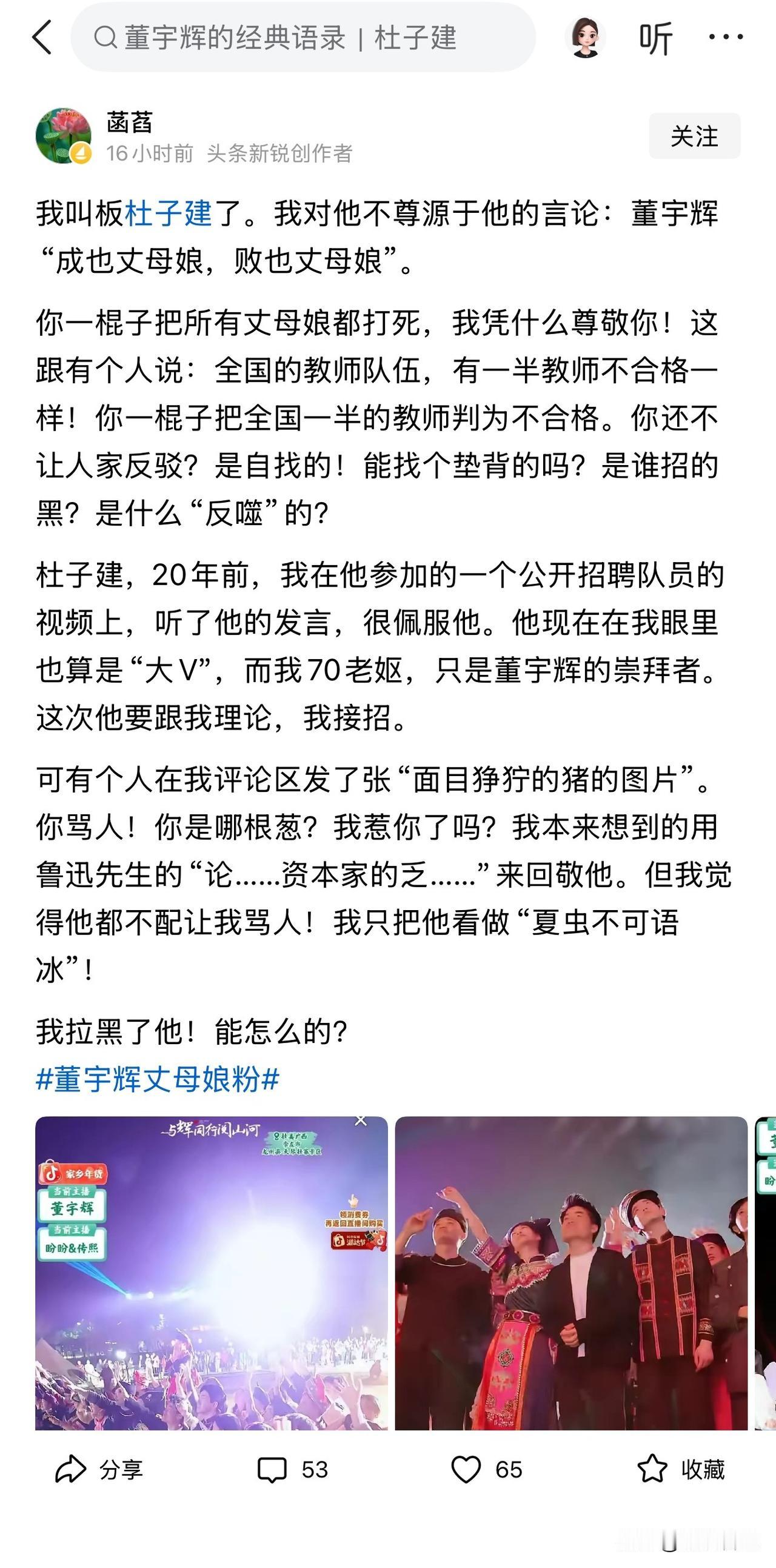 杜子建这个董宇辉最忠实的拥趸也被丈母娘嫌弃了！就因为他说了一句话，董宇辉成也丈母