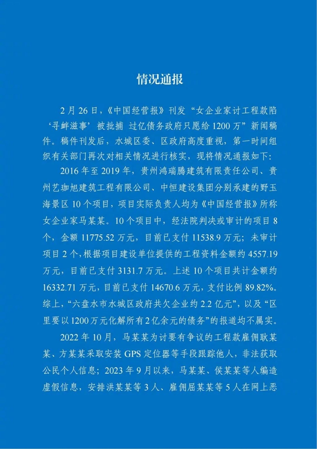 贵州六盘水市批捕那名向政府讨账的女企业家究竟是怎么一回事？按照常理，女企业家不会
