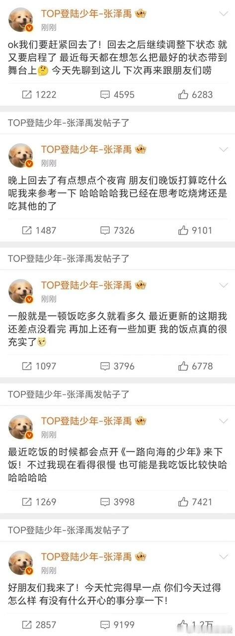 张泽禹看节目下饭张泽禹吃饭看新综一路向海的少年 张泽禹说只有吃饭时才看向海，所以
