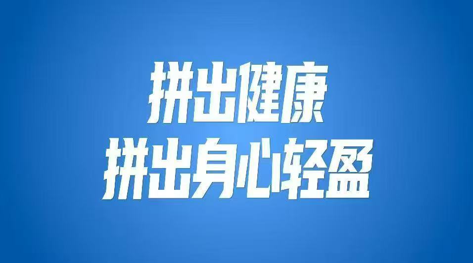 在北京原来减重也有冠军打法大魔王最不建议你硬拼的竟然是减重别再盲目折腾减重啦～原