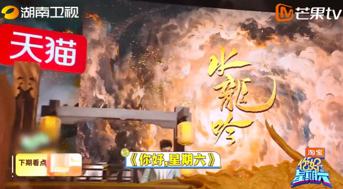 你好星期六下期是水龙吟剧组你好星期六下期居然是水龙吟剧组！罗云熙他们来了就算了，