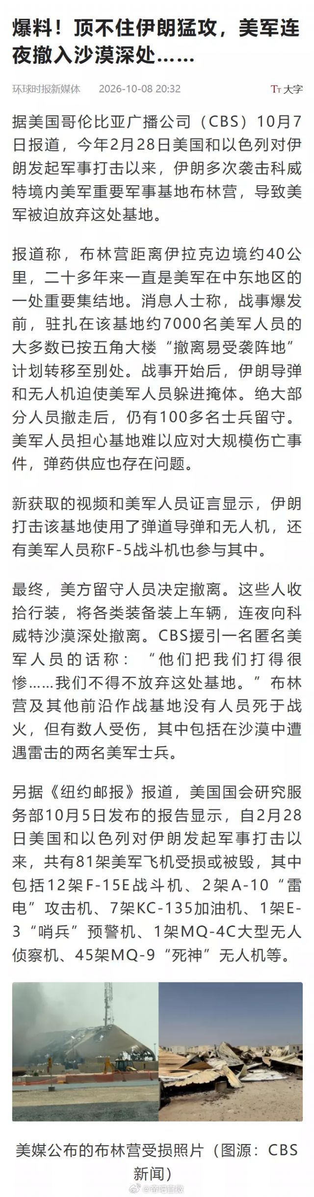 美媒：顶不住伊朗猛攻，美军100多人连夜撤入沙漠深处。没事的，再坚持几个月，又要