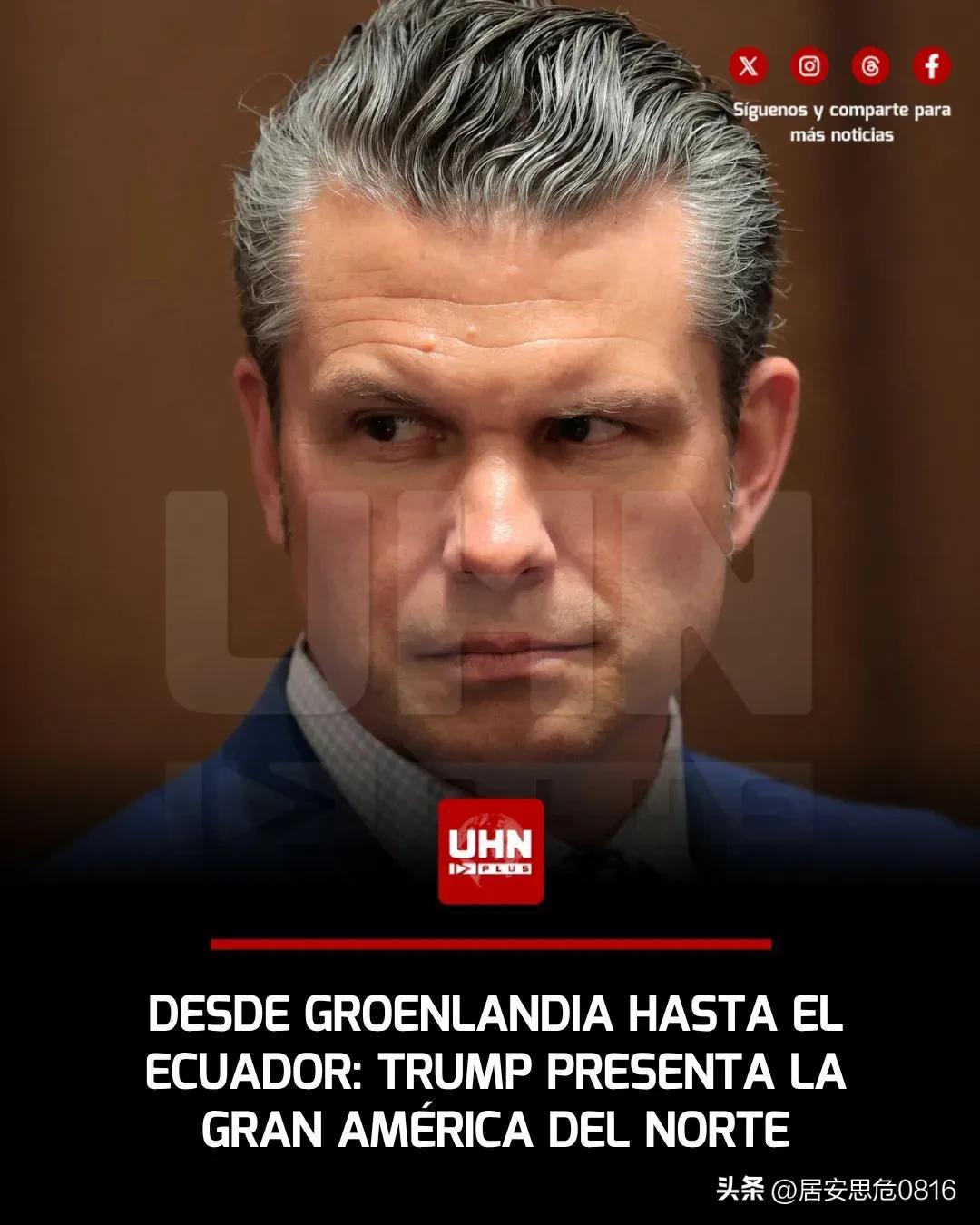 美国国防部长皮特·赫格塞斯宣布，唐纳德·特朗普总统已制定新的战略地图。“从格陵兰