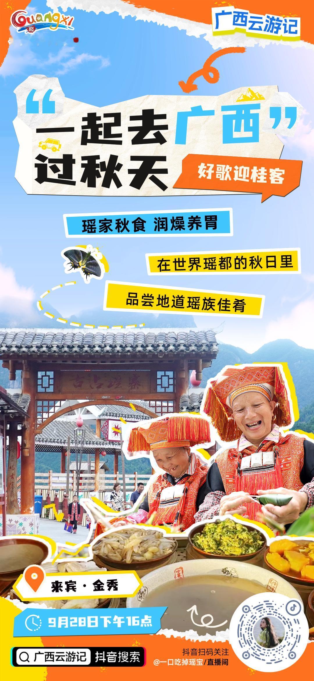 【秋游广西|瑶家秋食大揭秘！金秀美食盛宴不容错过】广西的秋日，不仅是美景的盛宴，