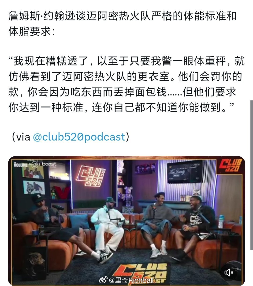 黑带大哥拳王谈到热火，“我特么现在都有心理阴影了，哪怕只是看一眼体重秤，我脑子里