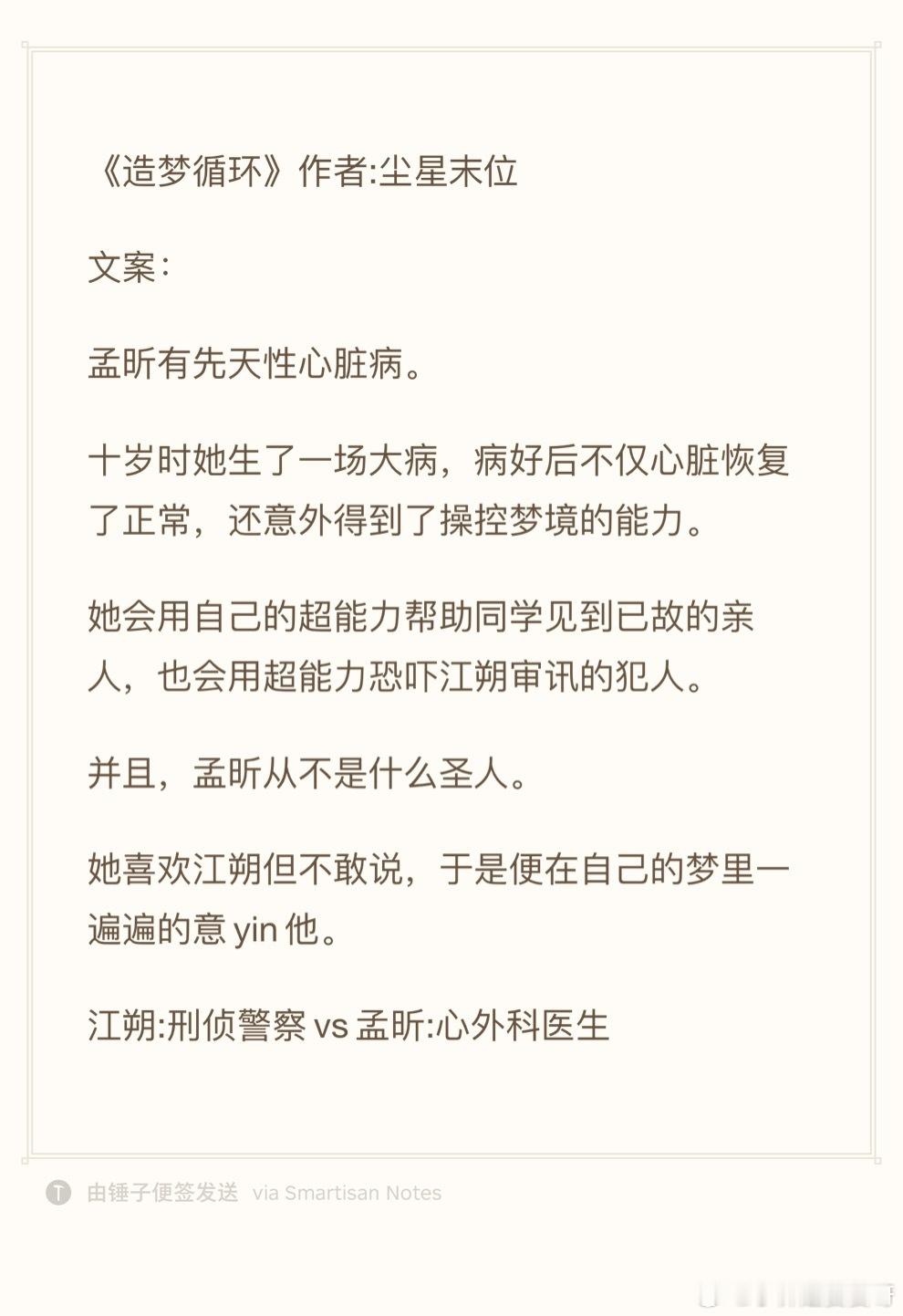 24.0825推文《造梦循环》作者:尘星末位欢迎看过的宝子评论反馈[打call]