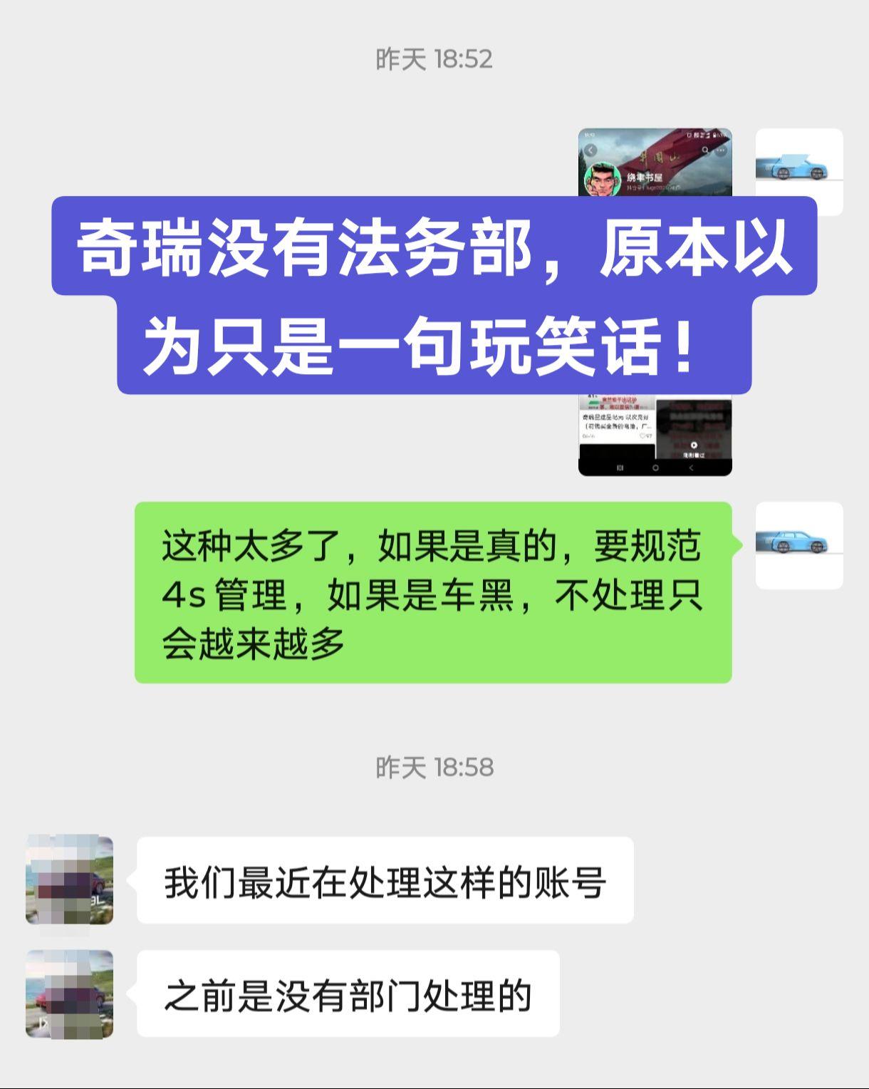 网友们调侃奇瑞没有法务部，原本以为只是一句玩笑话，没想到竟是大实话！