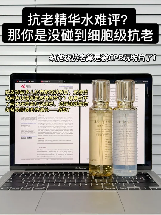 抗老精华水难评？那你是没碰到细胞级抗老