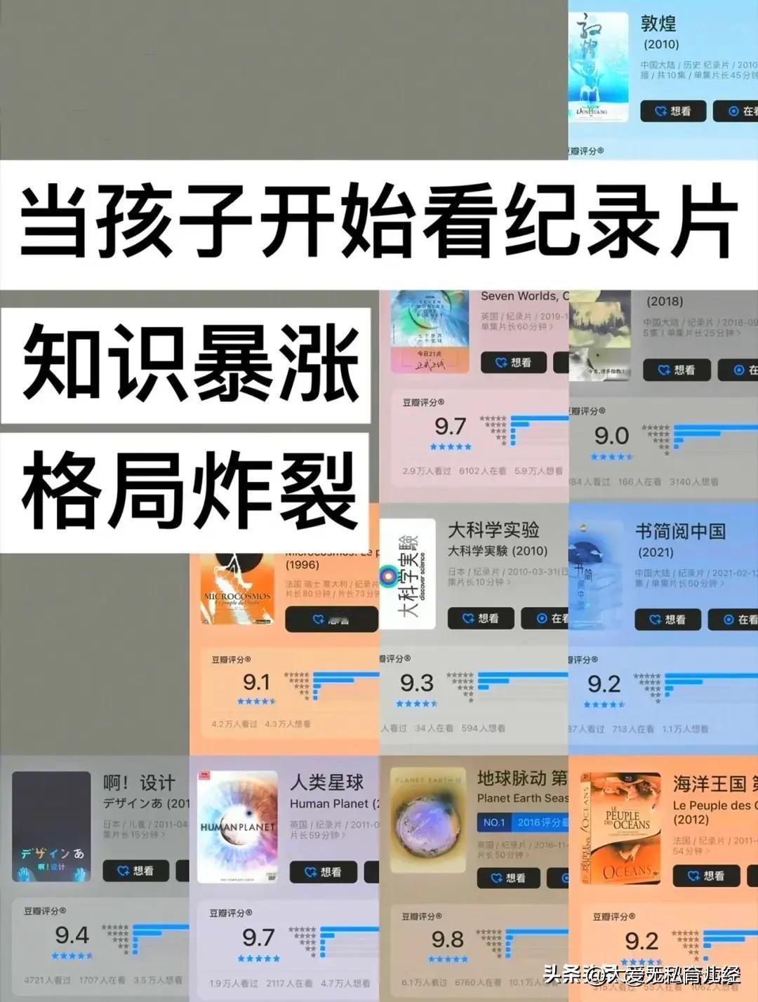 我发现了一个不按套路的方法：没事一定要多带孩子看纪录片，纪录片喂大的孩子，知识暴