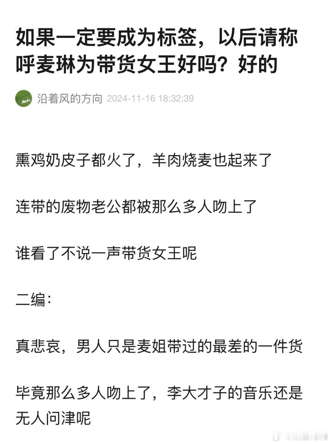 麦琳怕不是带货圣体  熏鸡事变大结局  熏鸡事变后，网友纷纷议论麦琳的带货天赋。
