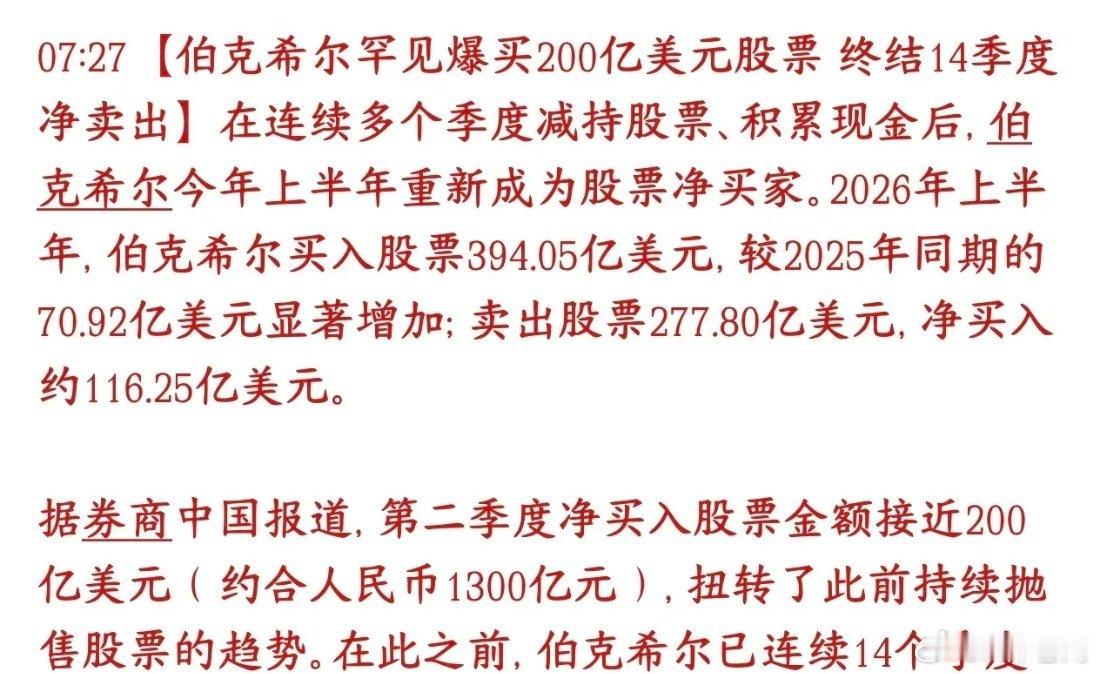 股市中长线布局机会又来了？伯克希尔结束卖盘，开始买股票伯克希尔（巴菲特的公司）之