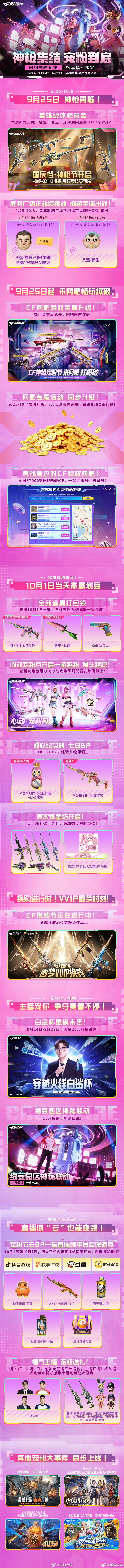 神枪集结，宠粉到底！和狐狐一起解锁你的CF福利盛宴吧~【神枪节即将开启】9月25