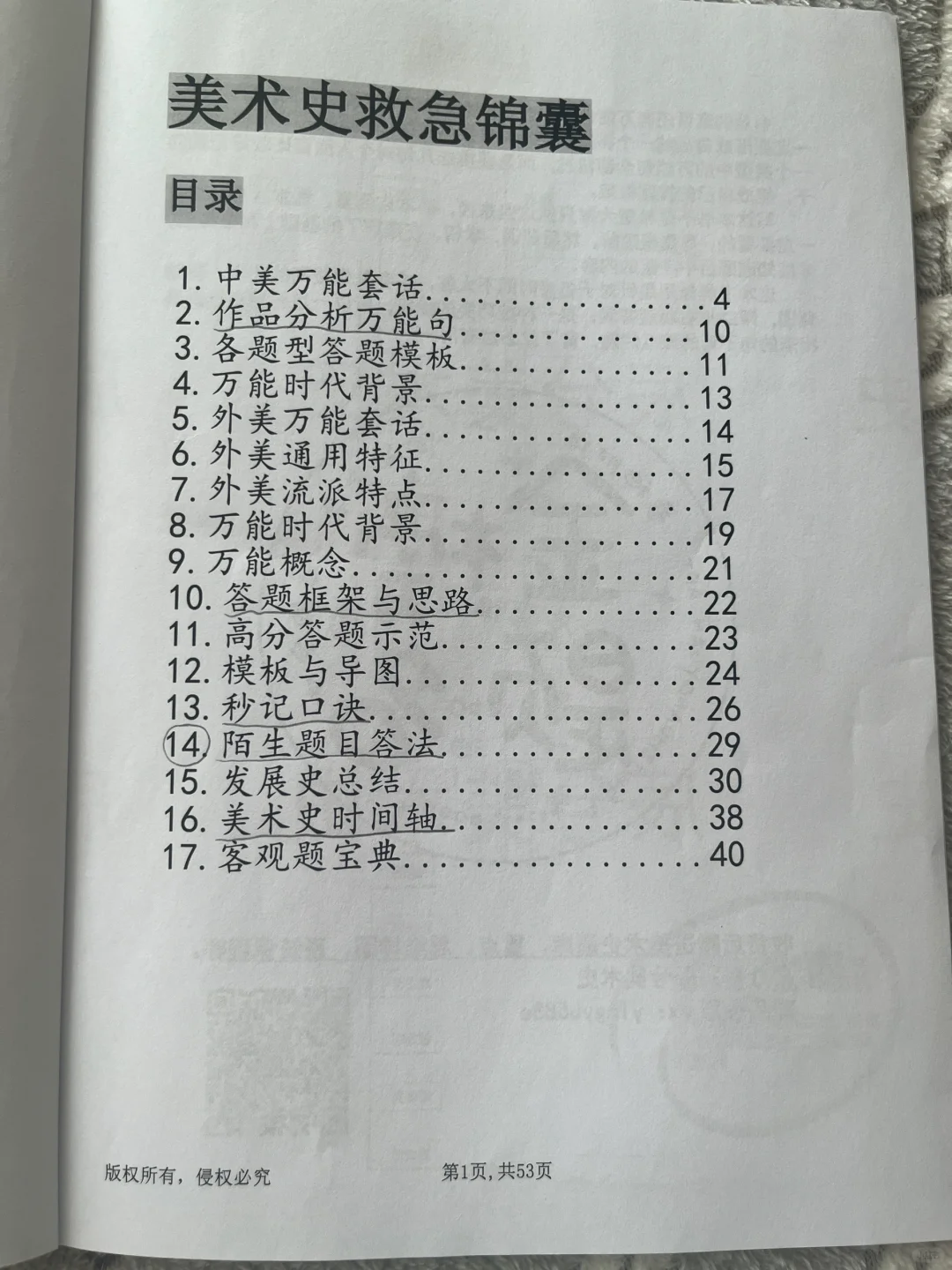 美术救急宝典里干货云集