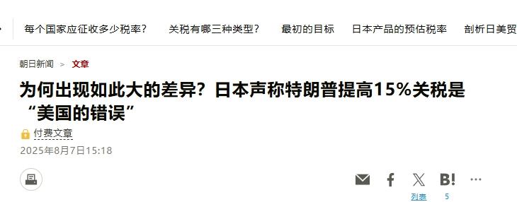 总关税为15%→全面加征15%关税，特朗普还能这么玩？
 
日本果然被特朗普坑了