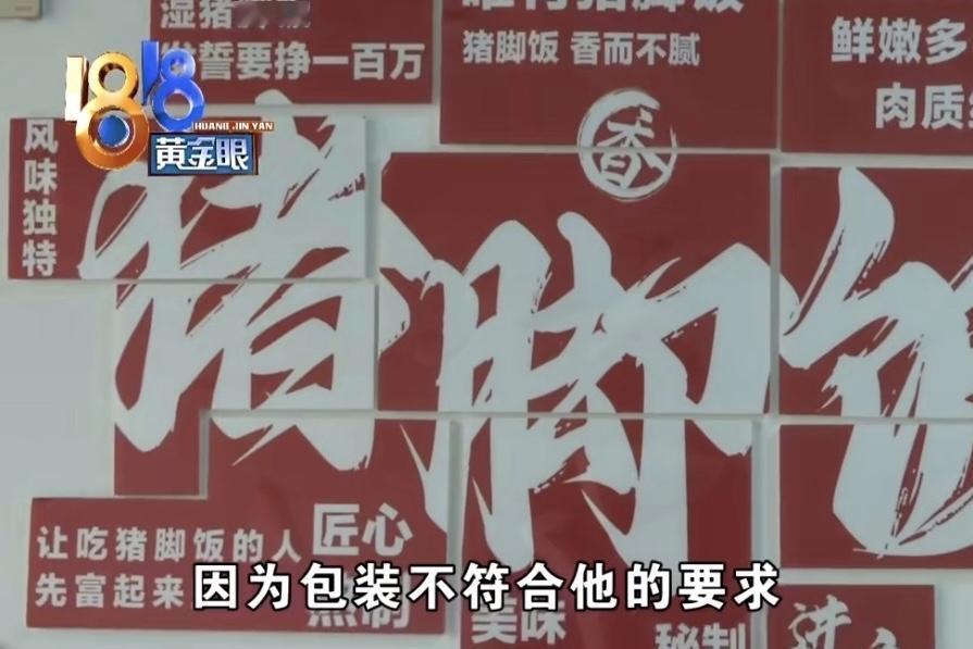 绍兴有家饭店最近可闹心了。老板小竺接到个外卖订单，顾客点了份猪脚饭，备注要“饭里