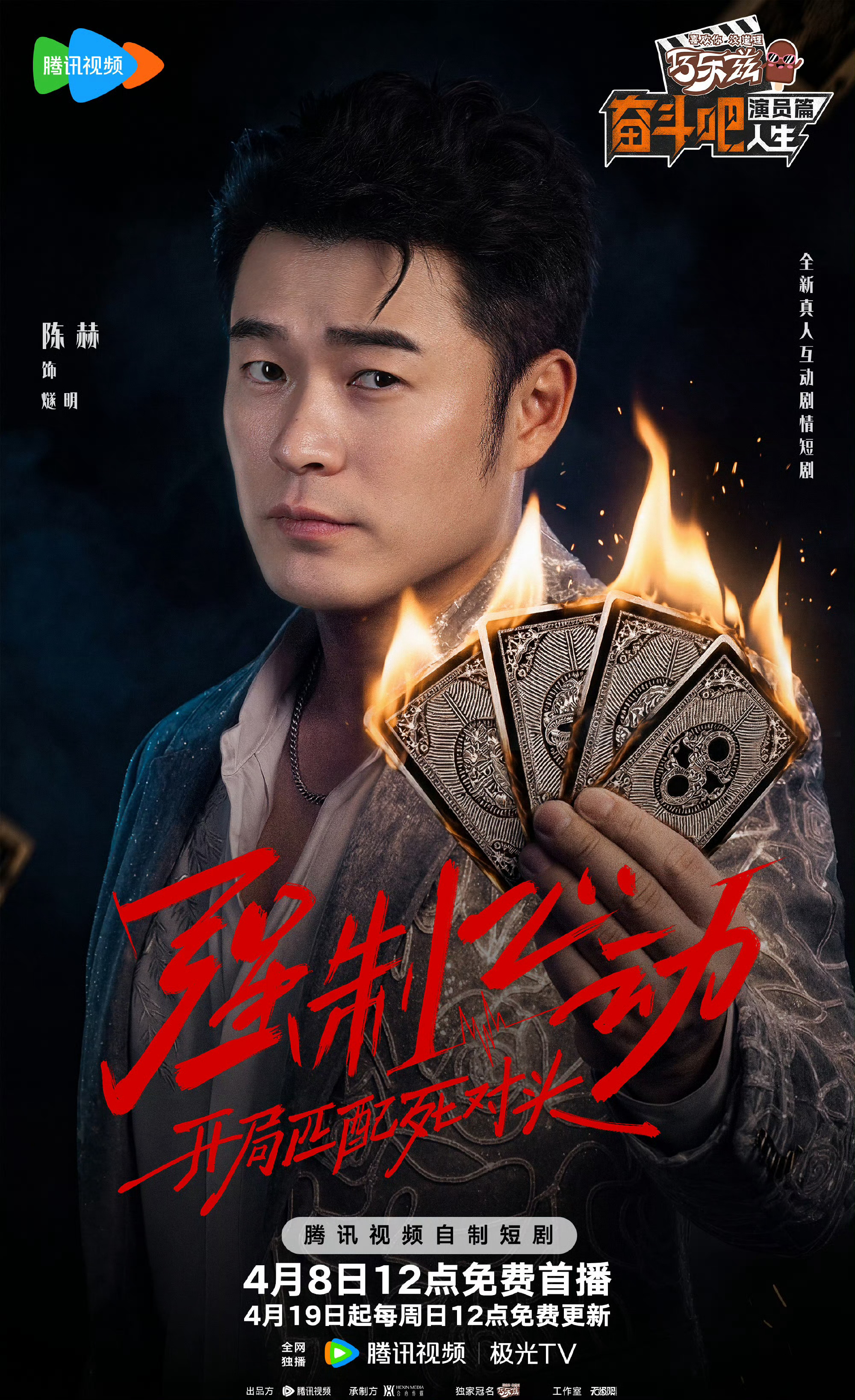 陈赫愚人节官宣爱情导师 愚人节整活天花板非陈赫莫属！惊喜官宣化身爱情导师，解锁微