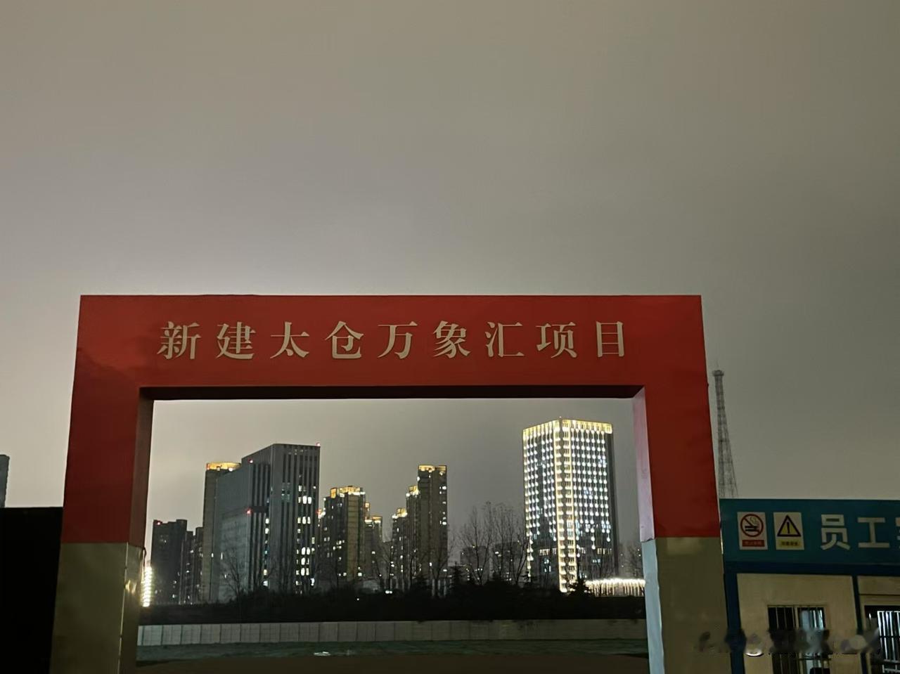 万象汇来太仓了！准备开工！2027年开业，比万达大一倍！冬日生活打卡季

太仓万