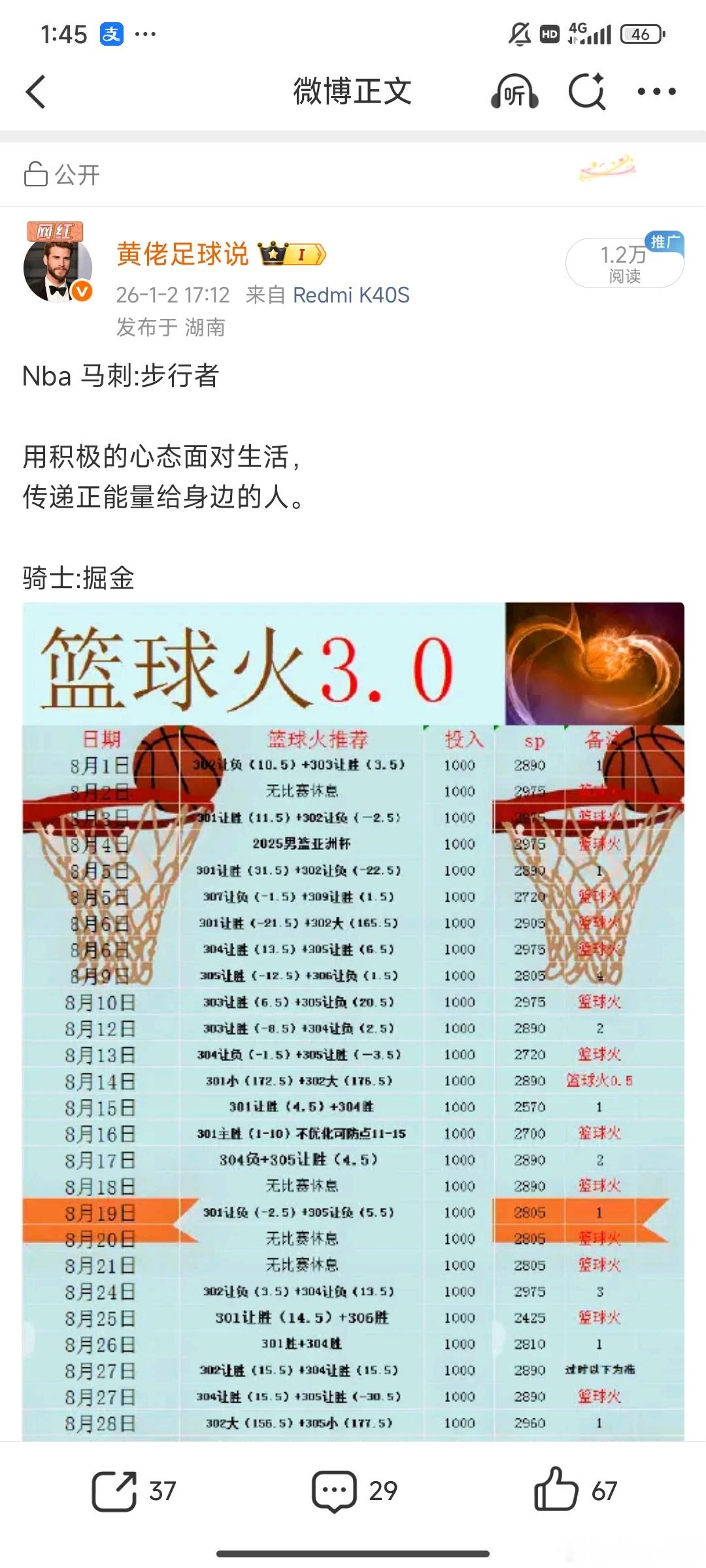 篮球热力一夏 今天的好心情是收米给的。一天都阳光明媚。预测之王 每一天的努力，都