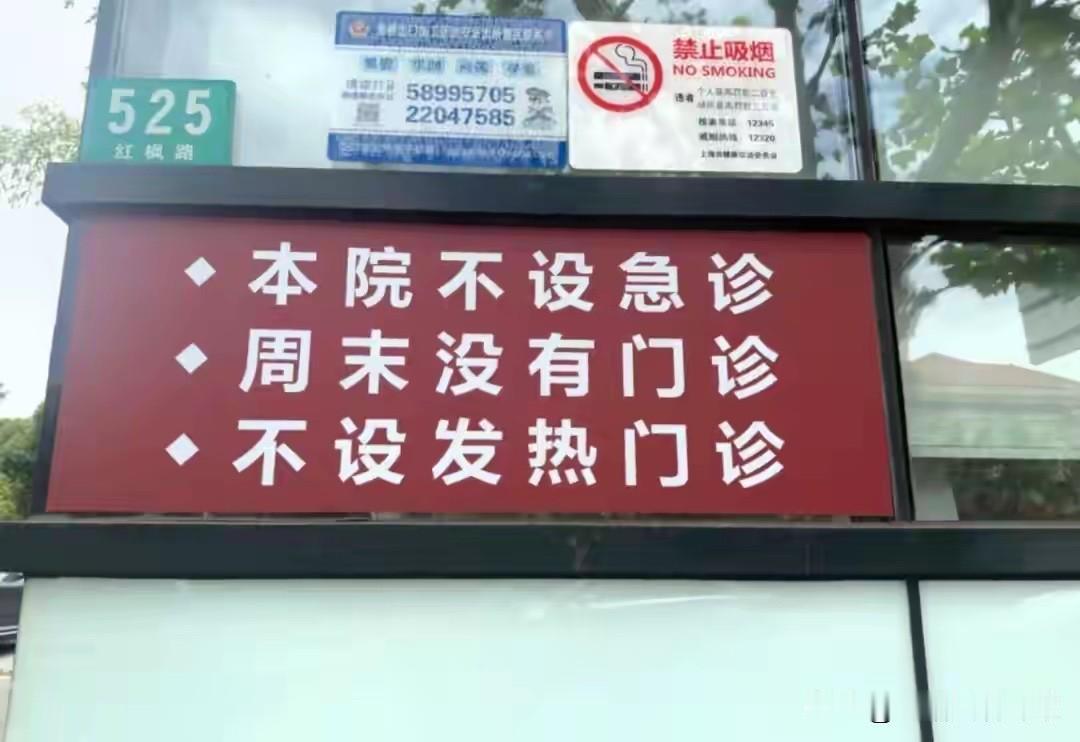 上海一家医院门诊引热议，回应：人还没配齐，有需求可到总院
近日上海，有网友发帖，